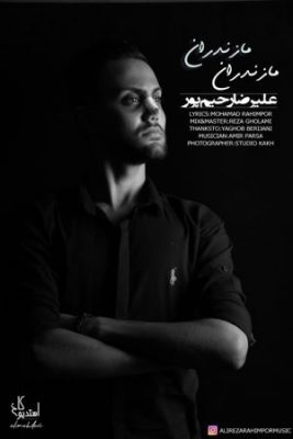 علیرضا رحیم پور مازندران مازندران